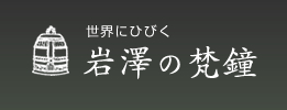 Iwasawanobonshou logo
