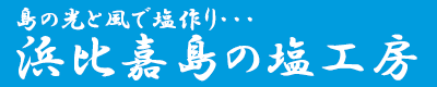 Hamahigasalt logo